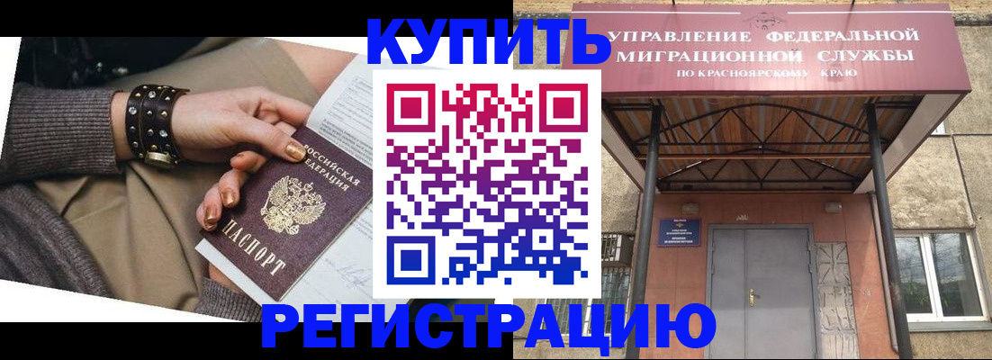 прописка в квартире в Анапе