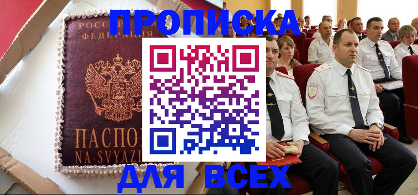 прописка ребенка в Анапе