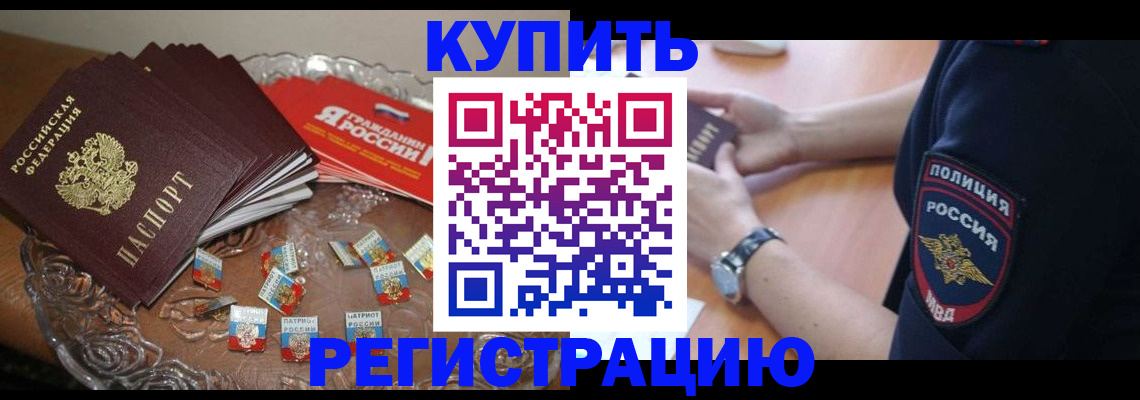 временная регистрация надежно в Анапе